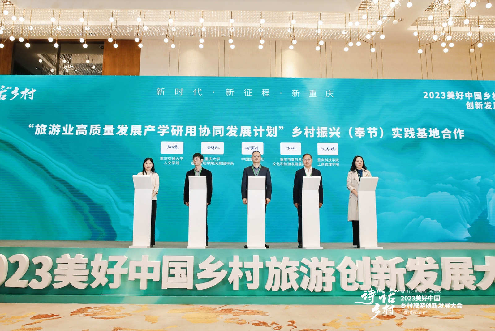全国旅游院校旅游业高质量发展产学研用协同发展计划.jpeg
